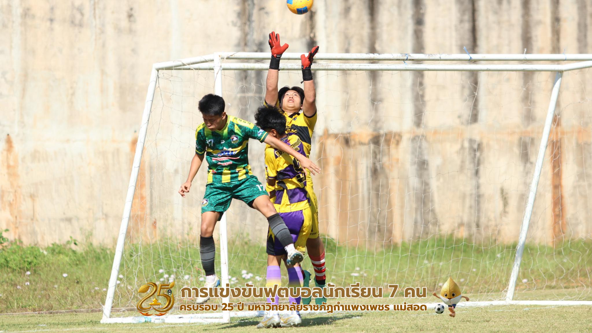 128. กิจกรรมการแข่งขันฟุตบอลนักเรียน รอบ 8 ทีม